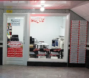 کافی نت ایمان