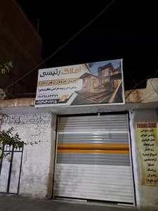 املاک رئیسی 2