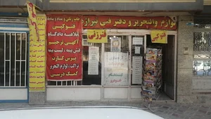 نوشت افزار همت