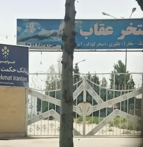 استخر عقاب 3