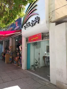 پاتوق کتاب شیراز