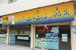 دفتر پیشخوان دولت کد 72271020