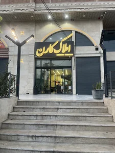 املاک کارن Karen Real Estate