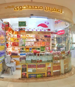 زعفران مصطفوی
