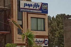 اتوگالری هامون 2