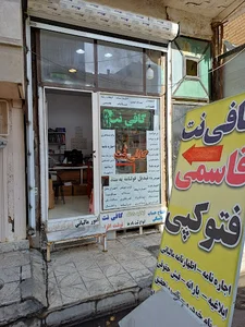 کافی نت و نوشت افزار قاسمی