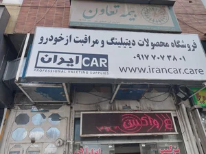 فروشگاه ایران کار 2