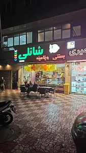 آبمیوه بستنی شانلی