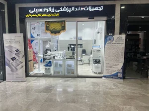 فروشگاه تجهیزات دندانپزشکی دندان مال