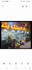 لاستیک فروشی یکتا (پاک پرور)