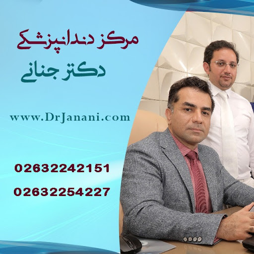 دکتر شهریار جنانی