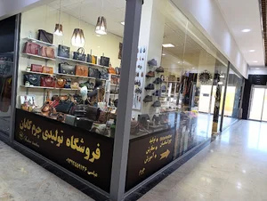 مرکز خرید گلستان