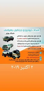 شرکت امداد خودرو و خودروبر فردین بهرامی 3