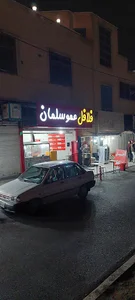 فلافلی عمو سلیمان