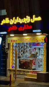 عسل طبیعی