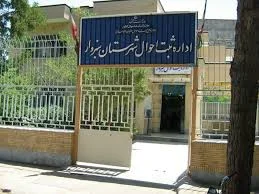 ثبت احوال
