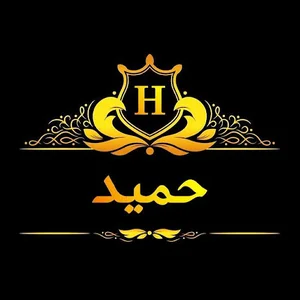 فروشگاه حمید