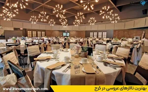 تالار ال شاد