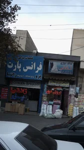 فرانس پارت 2