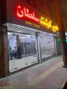 هایپر گوشت سلطان