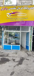 هیدرولیک فرمان برادران