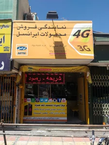 Irancell Service Center