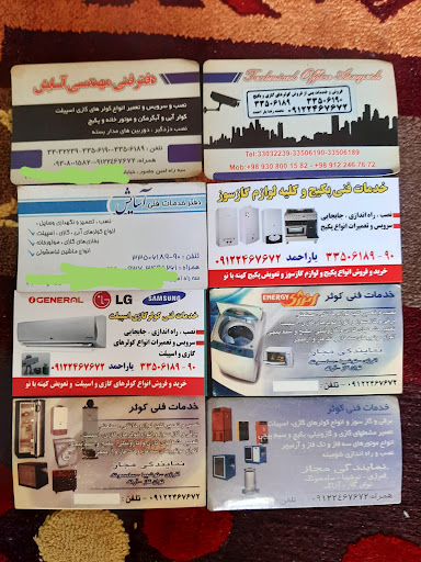 خدمات فنی آسایش