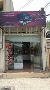 فنی مهندسی طباطبایی(کامپیوتر،موبایل،دوربین مداربسته)