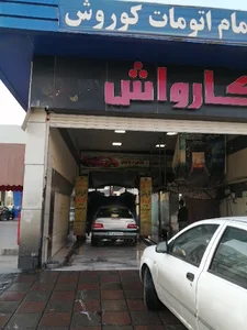 کارواش کوروش