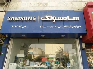 نمایندگی موبایل سامسونگ خورشیدی