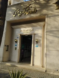 داروخانه شبانه روزی دکتر عماد حقی. 4