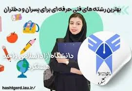 مرکز آموزش فنی و حرفه ای شماره 9خواهران نیشابور