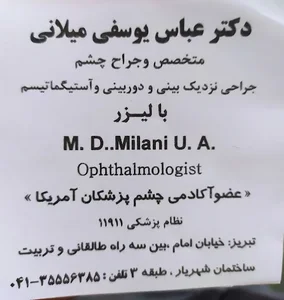 دکتر عباس یوسفی میلانی 2