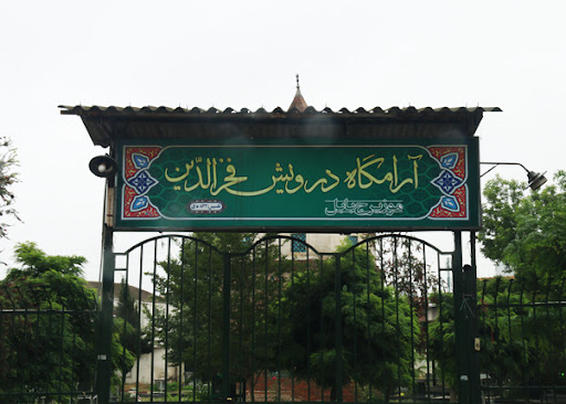 آرامگاه درویش فخرالدین