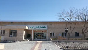 مجتمع انبارهای اداره کل امور عشایر خراسان