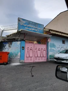 مدرسه آزادگان 2