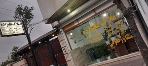 دفتر مشاور املاک علیزاده