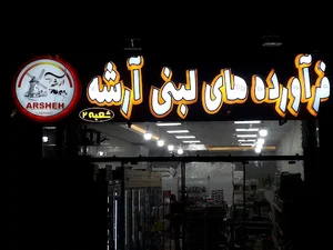 تابلوساز/تابلوسازی رضایی