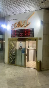 سکه میر سالاری 2