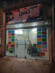 کافی نت ثامن 2