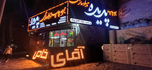 مجموعه چاپ و تابلوسازی پدیده