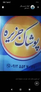 پوشاک جزیره 2