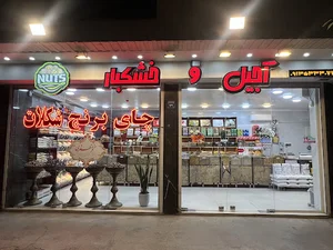 گز کرمانی (آجیل و خشکبار ماندگار )