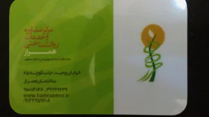 کیلینیک روانشاسی و مشاوره همراز