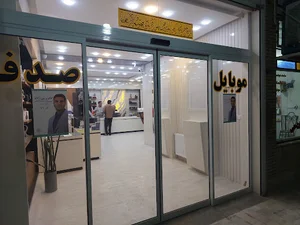 تعمیر موبایل صدف