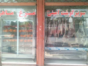 سوپرگوشت امینی 2