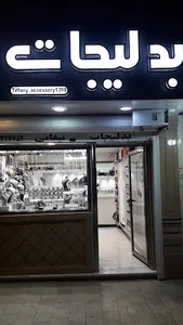 بدلیجات تیفانی