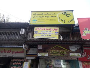 دفتر پیشخوان دولت _ ایرانسل