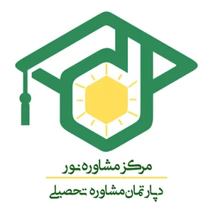مجتمع تخصصی مشاوره نور