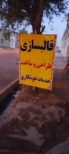 قالبسازی گروه مهندسی اطلس